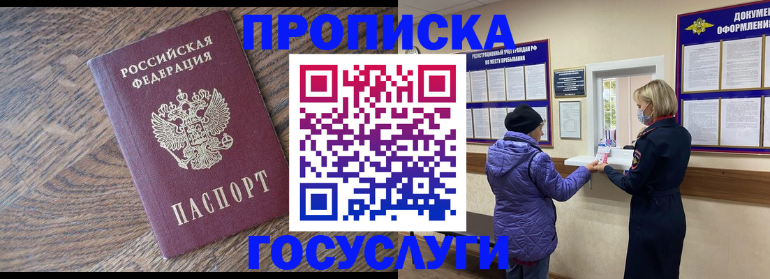 прописка законно в Белгородской области