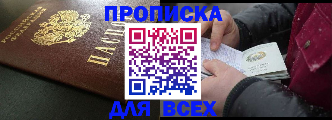 временная регистрация в квартире в Белгородской области