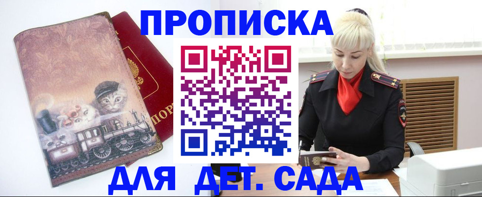временная регистрация в квартире в Белгородской области