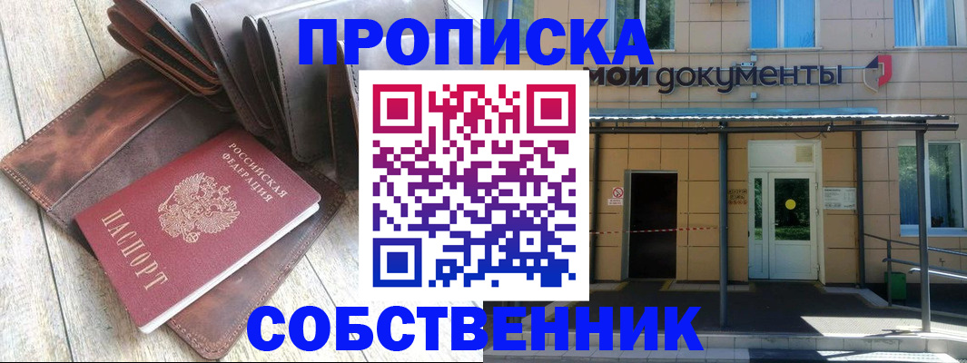 прописка штамп в Белгородской области